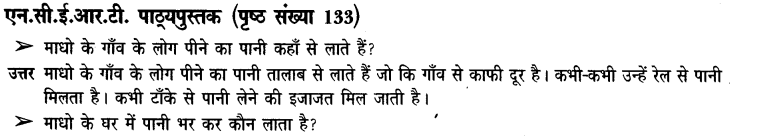 NCERT Solutions for Class 3 पर्यावरण अध्ययन Chapter-20 बूंद -बूंद से 1