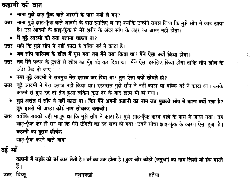 NCERT Solutions for Class 3 Hindi Chapter-12 जब मुझको सॉप ने काटा 1
