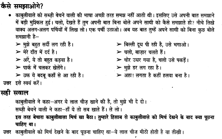 NCERT Solutions for Class 3 Hindi Chapter-13 मिर्च का मज़ा 1