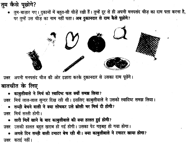 NCERT Solutions for Class 3 Hindi Chapter-13 मिर्च का मज़ा 4