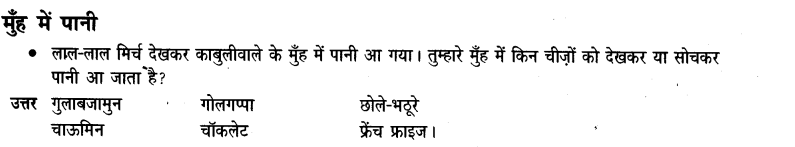 NCERT Solutions for Class 3 Hindi Chapter-13 मिर्च का मज़ा 5.1