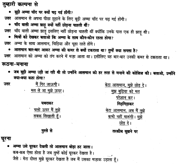 NCERT Solutions for Class 3 Hindi Chapter-3 चांद वाली अम्मा 1