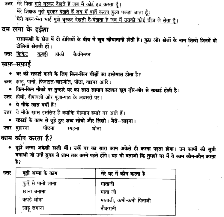 NCERT Solutions for Class 3 Hindi Chapter-3 चांद वाली अम्मा 2