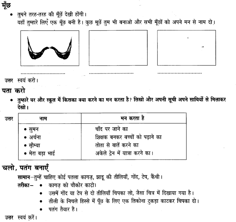 NCERT Solutions for Class 3 Hindi Chapter-4 मन करता है 2