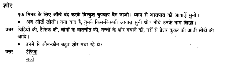 NCERT Solutions for Class 3 Hindi Chapter-4 मन करता है 4