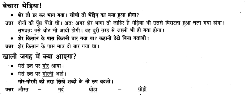 NCERT Solutions for Class 3 Hindi Chapter-5 बहादुर बितो 2