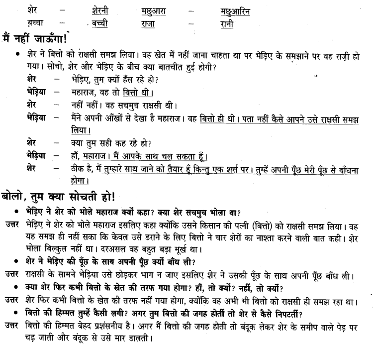 NCERT Solutions for Class 3 Hindi Chapter-5 बहादुर बितो 3