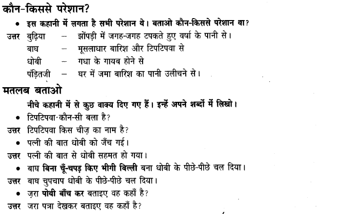 NCERT Solutions for Class 3 Hindi Chapter-7 टिपटिपवा 1