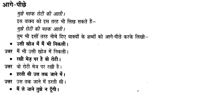 NCERT Solutions for Class 3 Hindi Chapter-8 बंदर - बांट 5