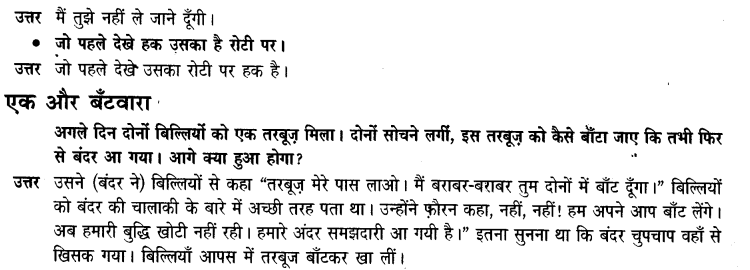 NCERT Solutions for Class 3 Hindi Chapter-8 बंदर - बांट 6
