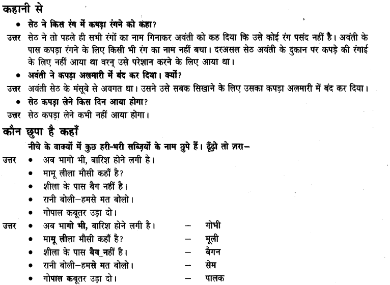 NCERT Solutions for Class 3 Hindi Chapter-9 अक्ल बड़ी या भैंस 1