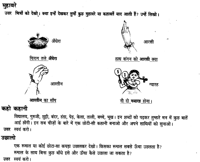 NCERT Solutions for Class 3 Hindi Chapter-9 अक्ल बड़ी या भैंस 3