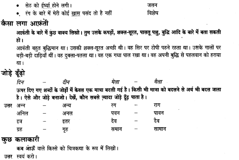 NCERT Solutions for Class 3 Hindi Chapter-9 अक्ल बड़ी या भैंस 5