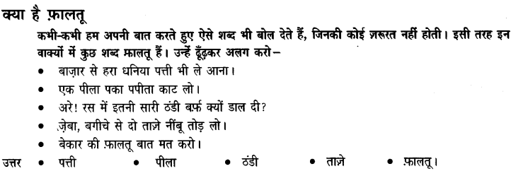 NCERT Solutions for Class 3 Hindi Chapter-9 अक्ल बड़ी या भैंस 6
