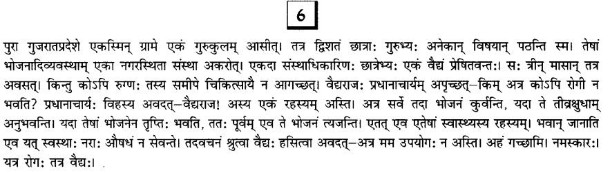 NCERT Solutions for Class 10th Sanskrit Chapter 1 अपठित -अवबोधनम 10