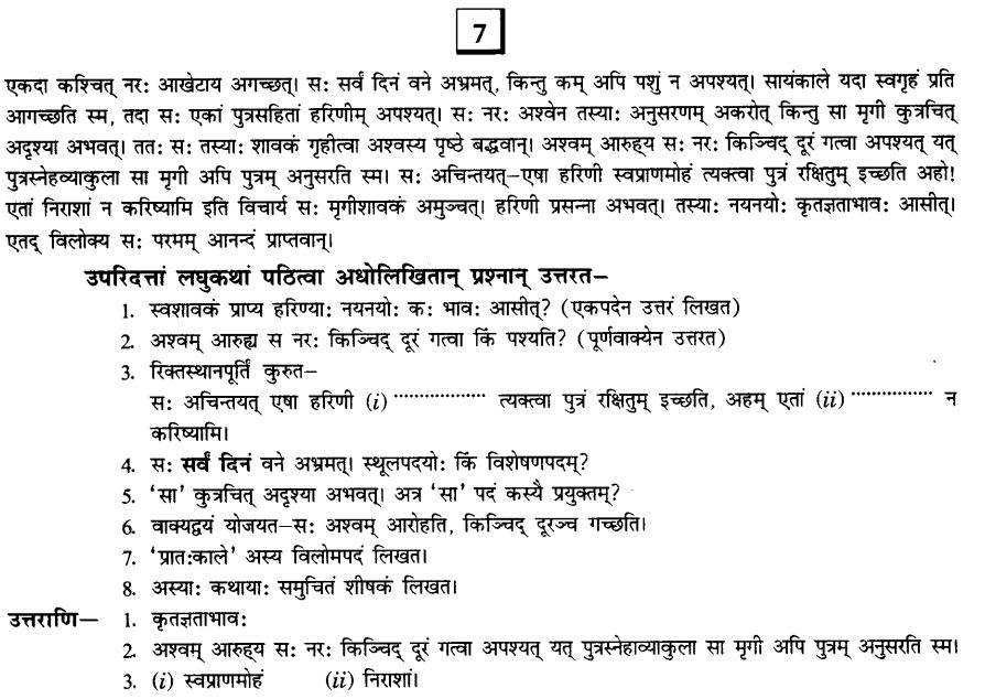 NCERT Solutions for Class 10th Sanskrit Chapter 1 अपठित -अवबोधनम 12