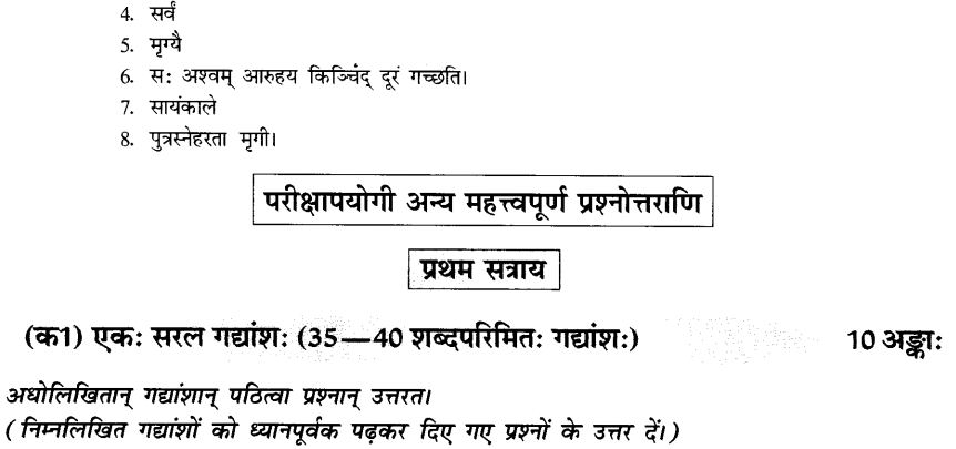 NCERT Solutions for Class 10th Sanskrit Chapter 1 अपठित -अवबोधनम 13