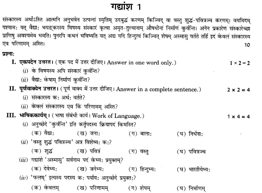 NCERT Solutions for Class 10th Sanskrit Chapter 1 अपठित -अवबोधनम 14