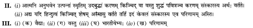 NCERT Solutions for Class 10th Sanskrit Chapter 1 अपठित -अवबोधनम 16