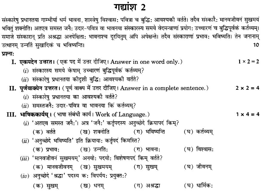 Class 10 Sanskrit Grammar Book Solutions अपठित-अवबोधनम्