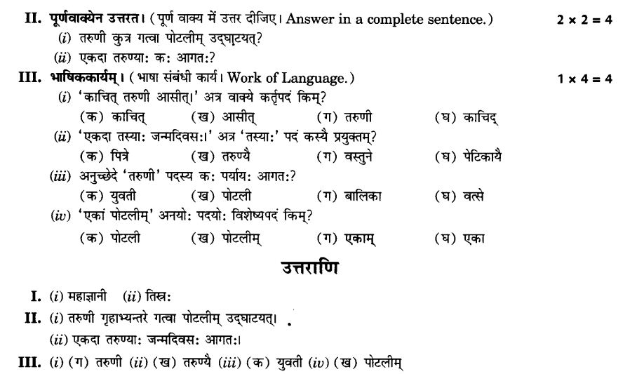 NCERT Solutions for Class 10th Sanskrit Chapter 1 अपठित -अवबोधनम 19