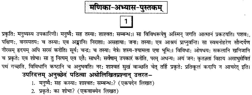 NCERT Solutions for Class 10th Sanskrit Chapter 1 अपठित -अवबोधनम 2