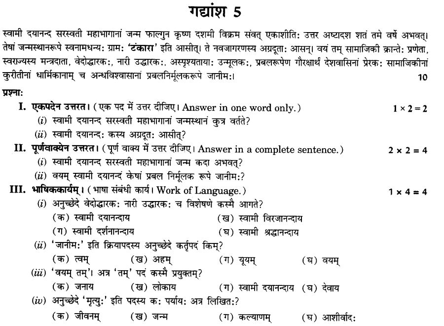 NCERT Solutions for Class 10th Sanskrit Chapter 1 अपठित -अवबोधनम 22