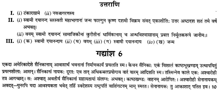 NCERT Solutions for Class 10th Sanskrit Chapter 1 अपठित -अवबोधनम 23