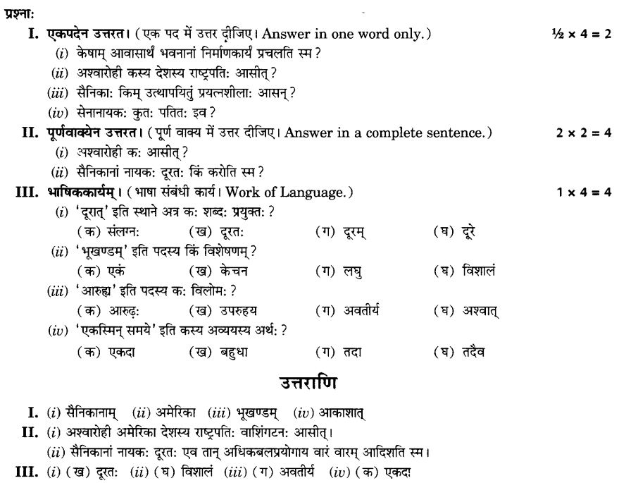 NCERT Solutions for Class 10th Sanskrit Chapter 1 अपठित -अवबोधनम 24