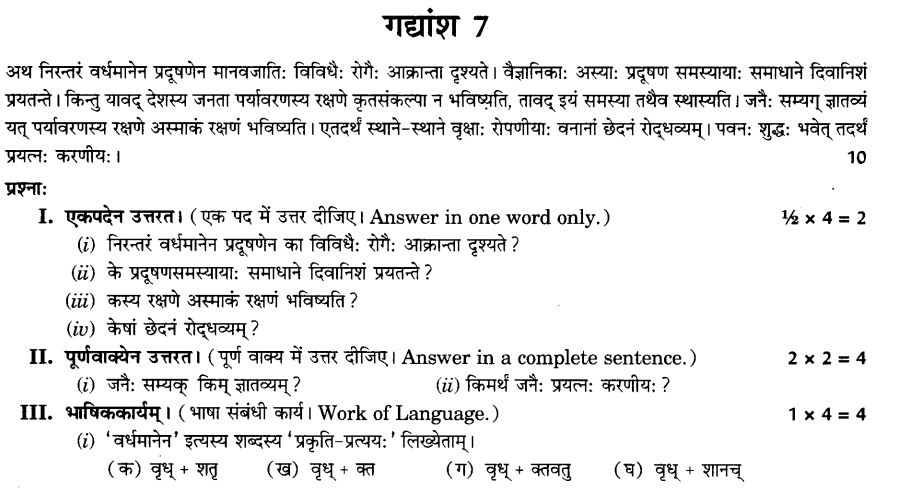 NCERT Solutions for Class 10th Sanskrit Chapter 1 अपठित -अवबोधनम 25