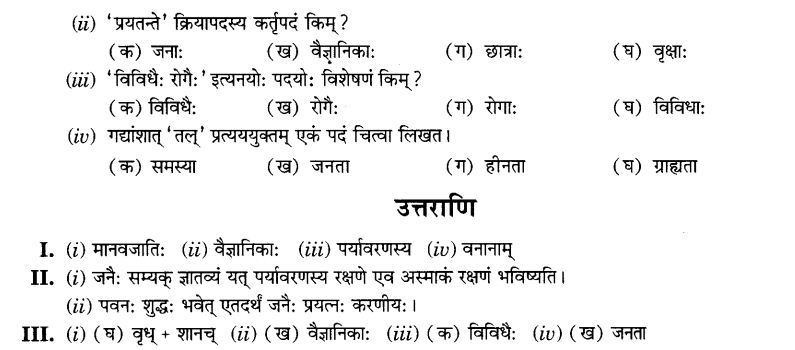 NCERT Solutions for Class 10th Sanskrit Chapter 1 अपठित -अवबोधनम 26
