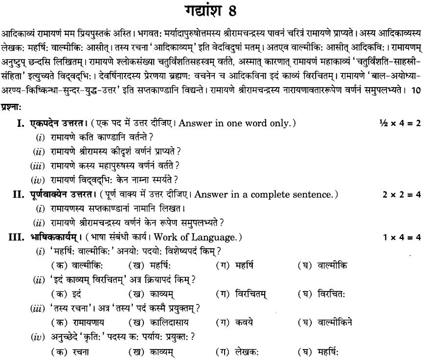 NCERT Solutions for Class 10th Sanskrit Chapter 1 अपठित -अवबोधनम 27
