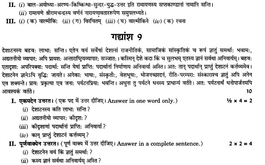 NCERT Solutions for Class 10th Sanskrit Chapter 1 अपठित -अवबोधनम 29