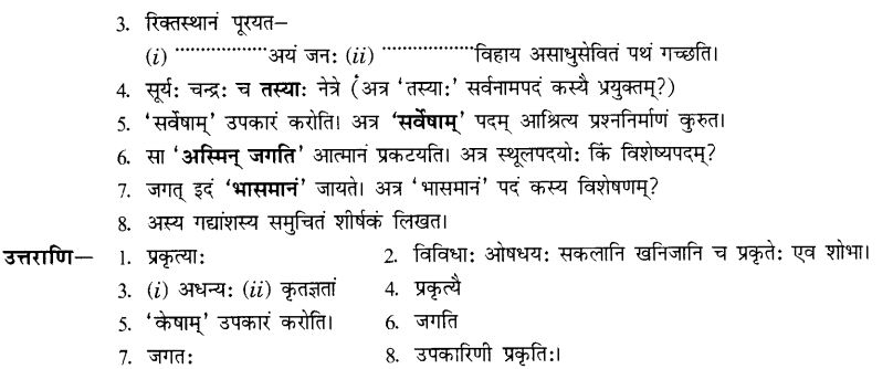 NCERT Solutions for Class 10th Sanskrit Chapter 1 अपठित -अवबोधनम 3