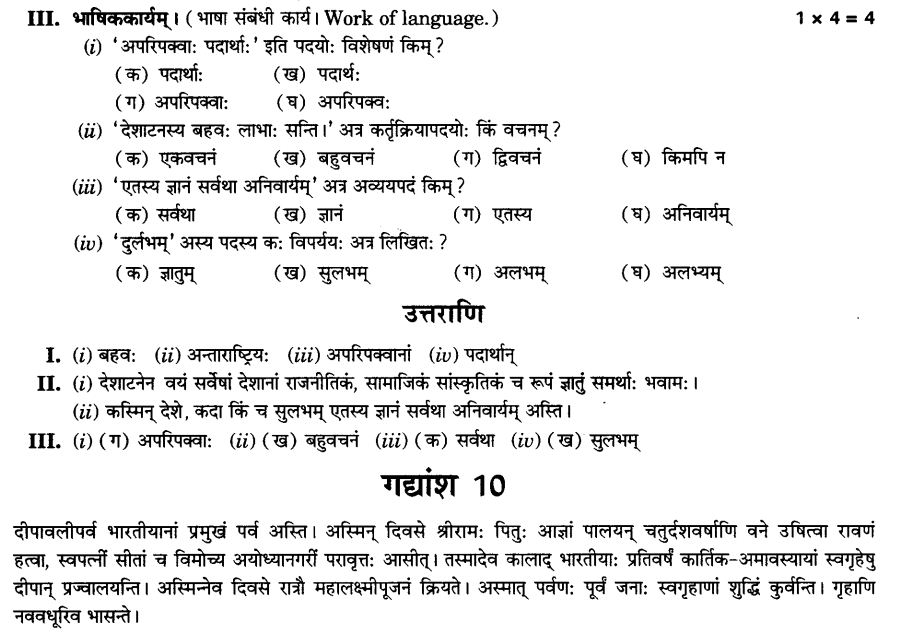 NCERT Solutions for Class 10th Sanskrit Chapter 1 अपठित -अवबोधनम 30