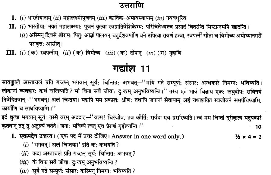 NCERT Solutions for Class 10th Sanskrit Chapter 1 अपठित -अवबोधनम 32
