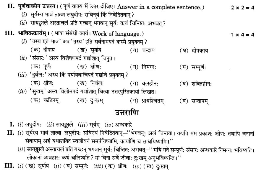 NCERT Solutions for Class 10th Sanskrit Chapter 1 अपठित -अवबोधनम 33