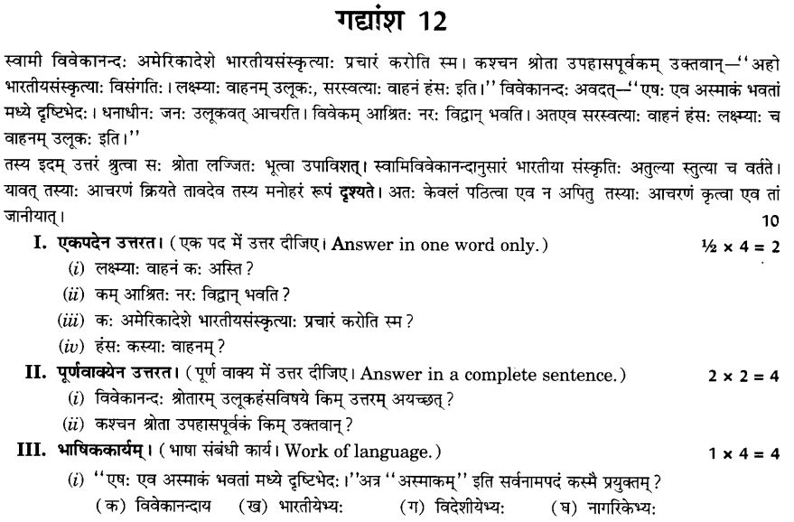 NCERT Solutions for Class 10th Sanskrit Chapter 1 अपठित -अवबोधनम 34