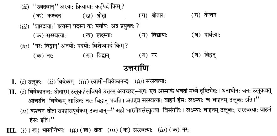 NCERT Solutions for Class 10th Sanskrit Chapter 1 अपठित -अवबोधनम 35