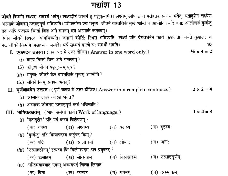 NCERT Solutions for Class 10th Sanskrit Chapter 1 अपठित -अवबोधनम 36