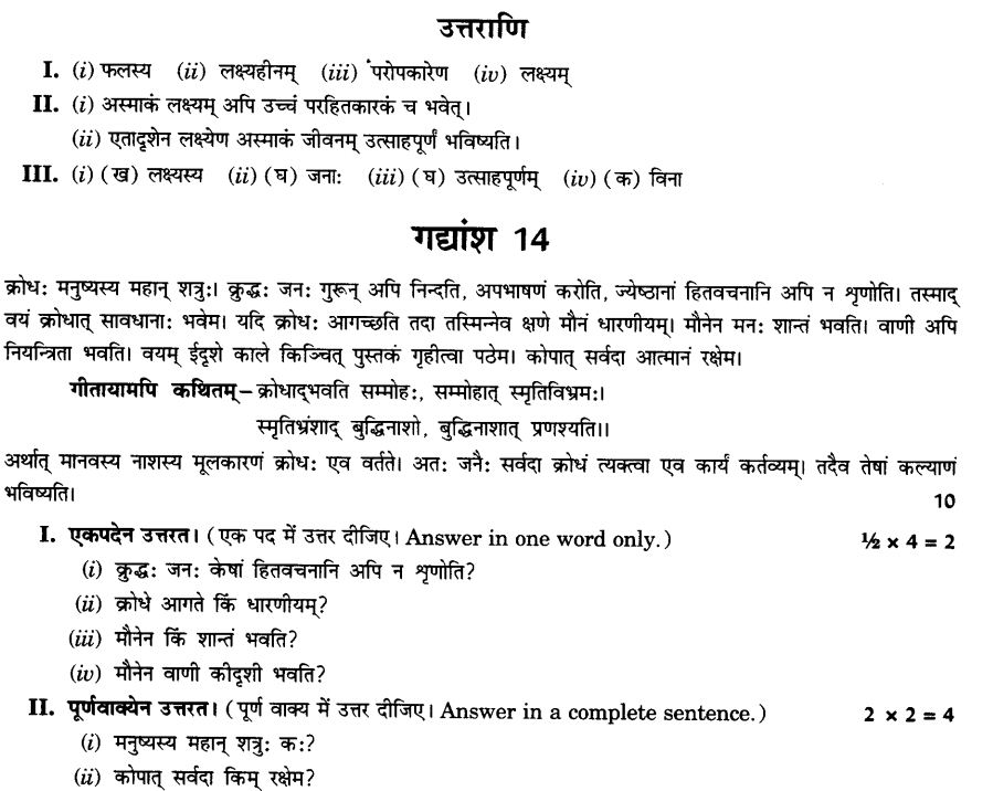 NCERT Solutions for Class 10th Sanskrit Chapter 1 अपठित -अवबोधनम 37