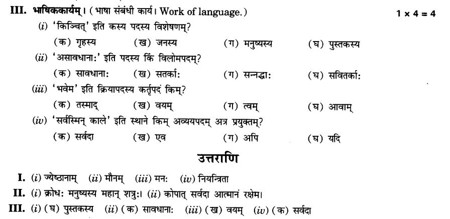 NCERT Solutions for Class 10th Sanskrit Chapter 1 अपठित -अवबोधनम 38
