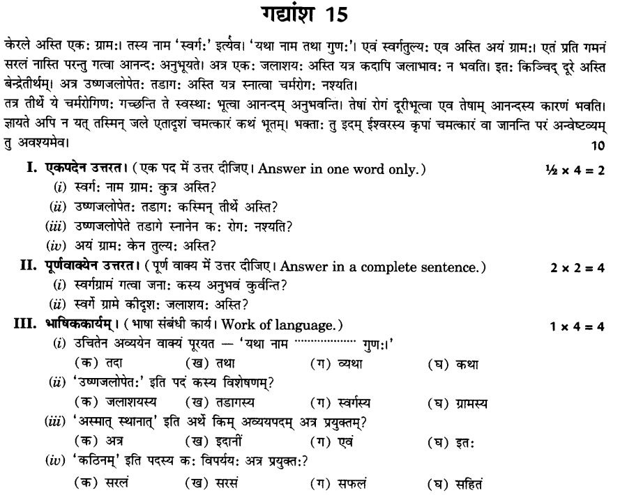 NCERT Solutions for Class 10th Sanskrit Chapter 1 अपठित -अवबोधनम 39