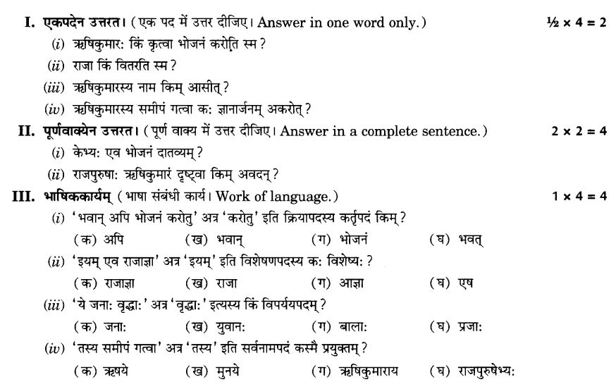 Class 10 Sanskrit Grammar Book Solutions अपठित-अवबोधनम्
