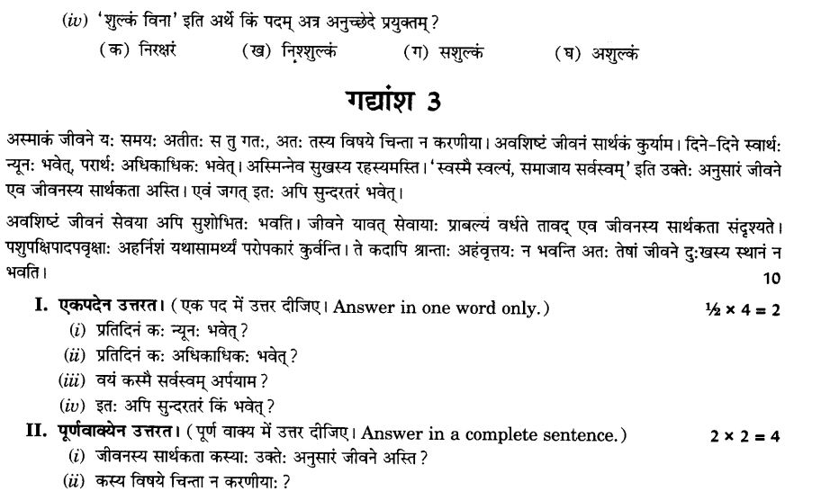 NCERT Solutions for Class 10th Sanskrit Chapter 1 अपठित -अवबोधनम 43