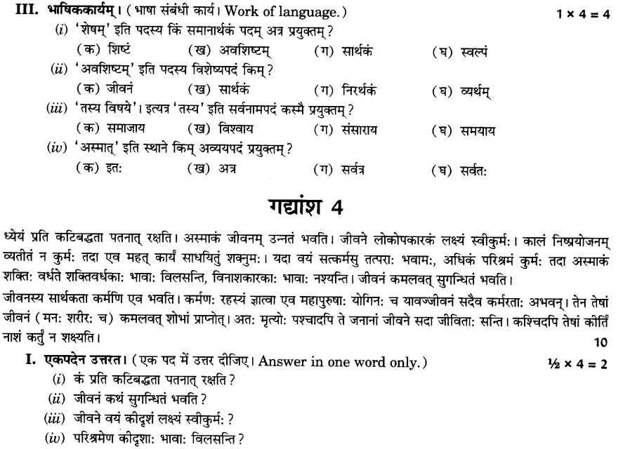 NCERT Solutions for Class 10th Sanskrit Chapter 1 अपठित -अवबोधनम 44
