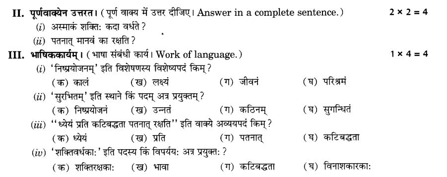 NCERT Solutions for Class 10th Sanskrit Chapter 1 अपठित -अवबोधनम 45