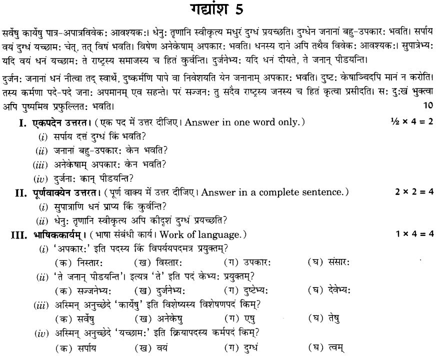 NCERT Solutions for Class 10th Sanskrit Chapter 1 अपठित -अवबोधनम 46