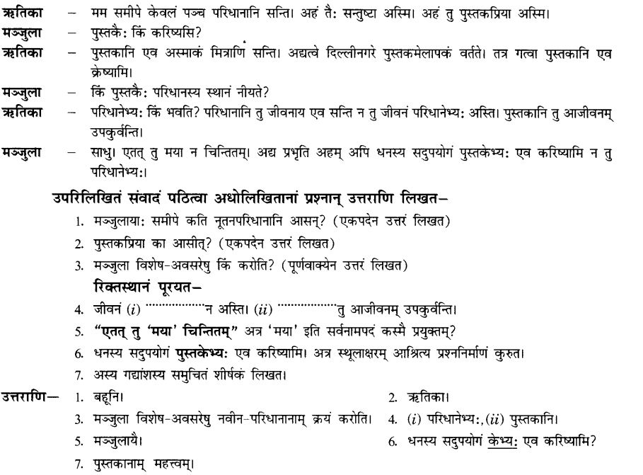 NCERT Solutions for Class 10th Sanskrit Chapter 1 अपठित -अवबोधनम 6