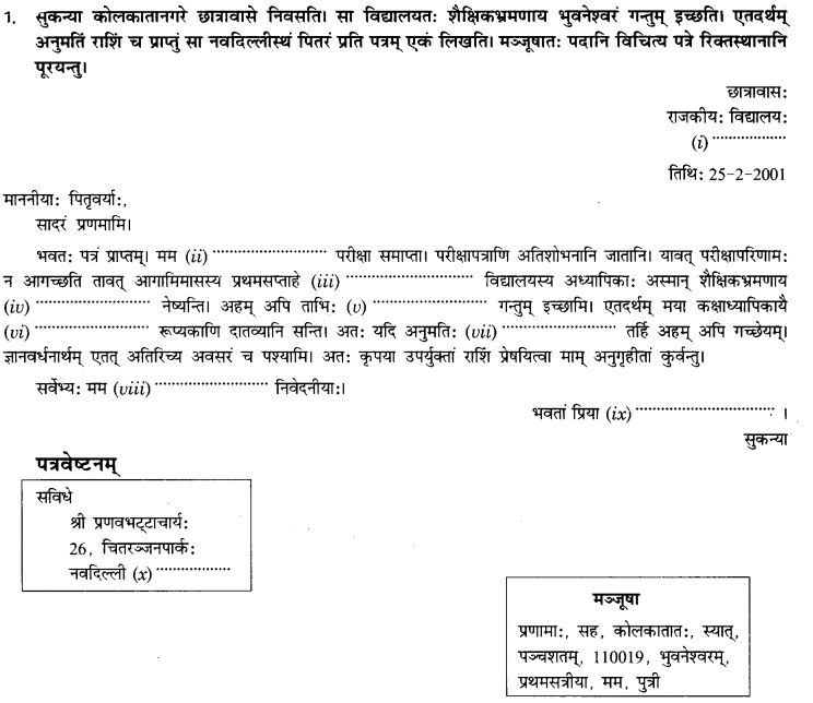 NCERT Solutions for Class 10th Sanskrit Chapter 1 सङ्केताधारितम् अनौपचारिकपत्रम् 1